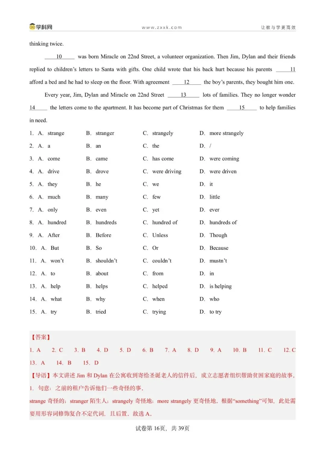 2025广州中考二模英语分类专题12 语法选择(解析版) 第18张