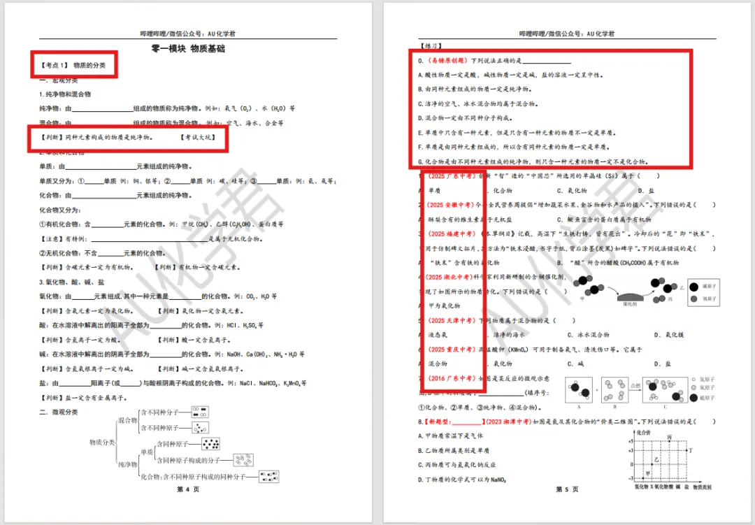 中考化学一轮冲刺复习讲义 第21张