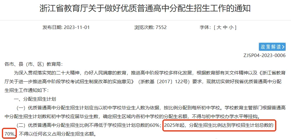 浙江中考年年变?2026年的中考变化解析一键了解 第8张