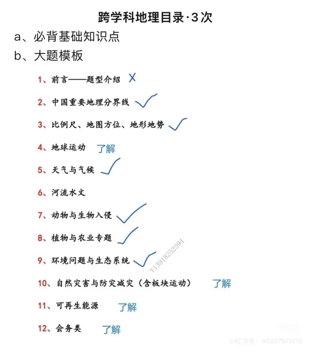 上海中考政史地网课 第3张