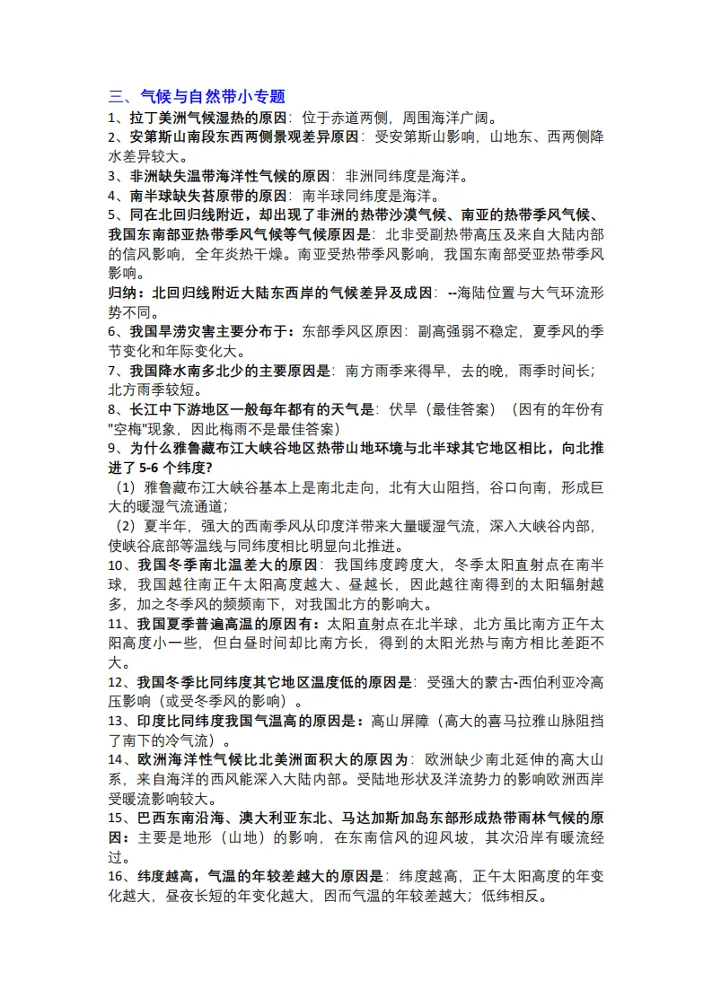 2025中考小四门万能答题模板-初中地理中考各专题答题模板整理 第2张