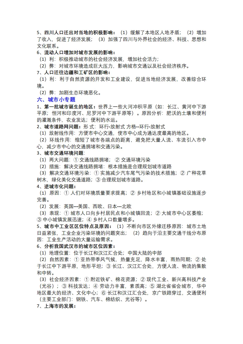 2025中考小四门万能答题模板-初中地理中考各专题答题模板整理 第4张