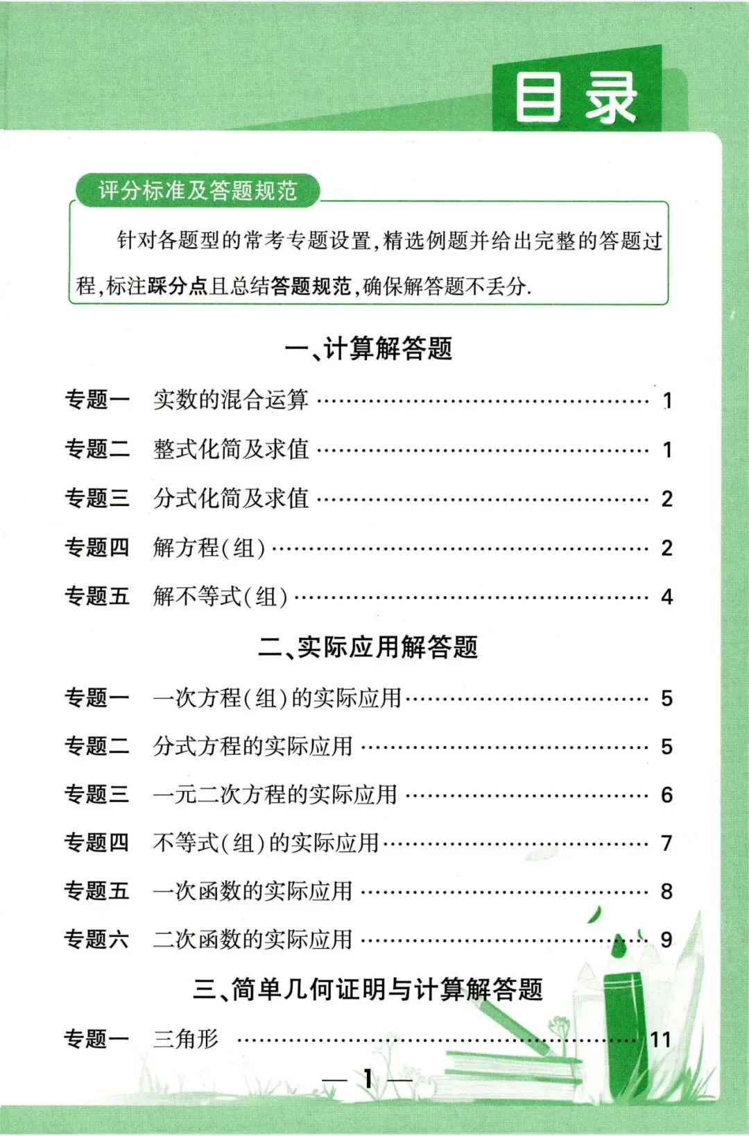 2026《中考数学•评分标准及答题规范》 第1张