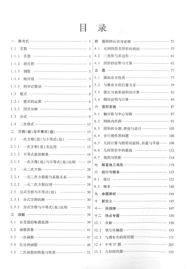 哈市中考55分类汇编练习册+答案(全科) 第6张