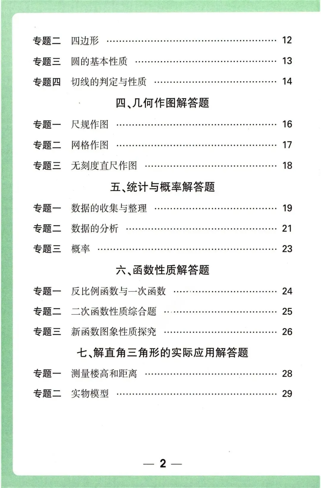 2026《中考数学•评分标准及答题规范》 第2张