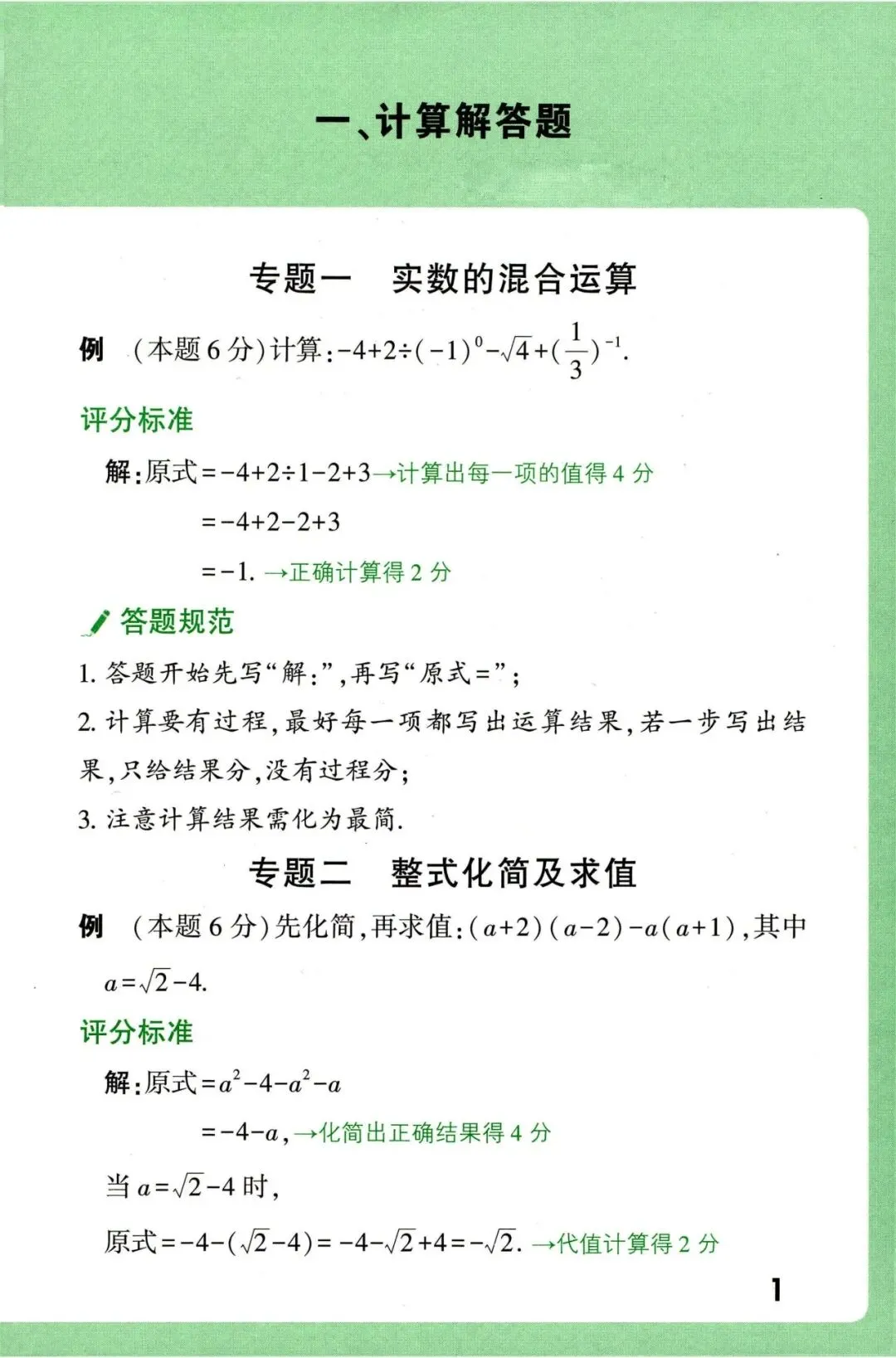 2026《中考数学•评分标准及答题规范》 第3张