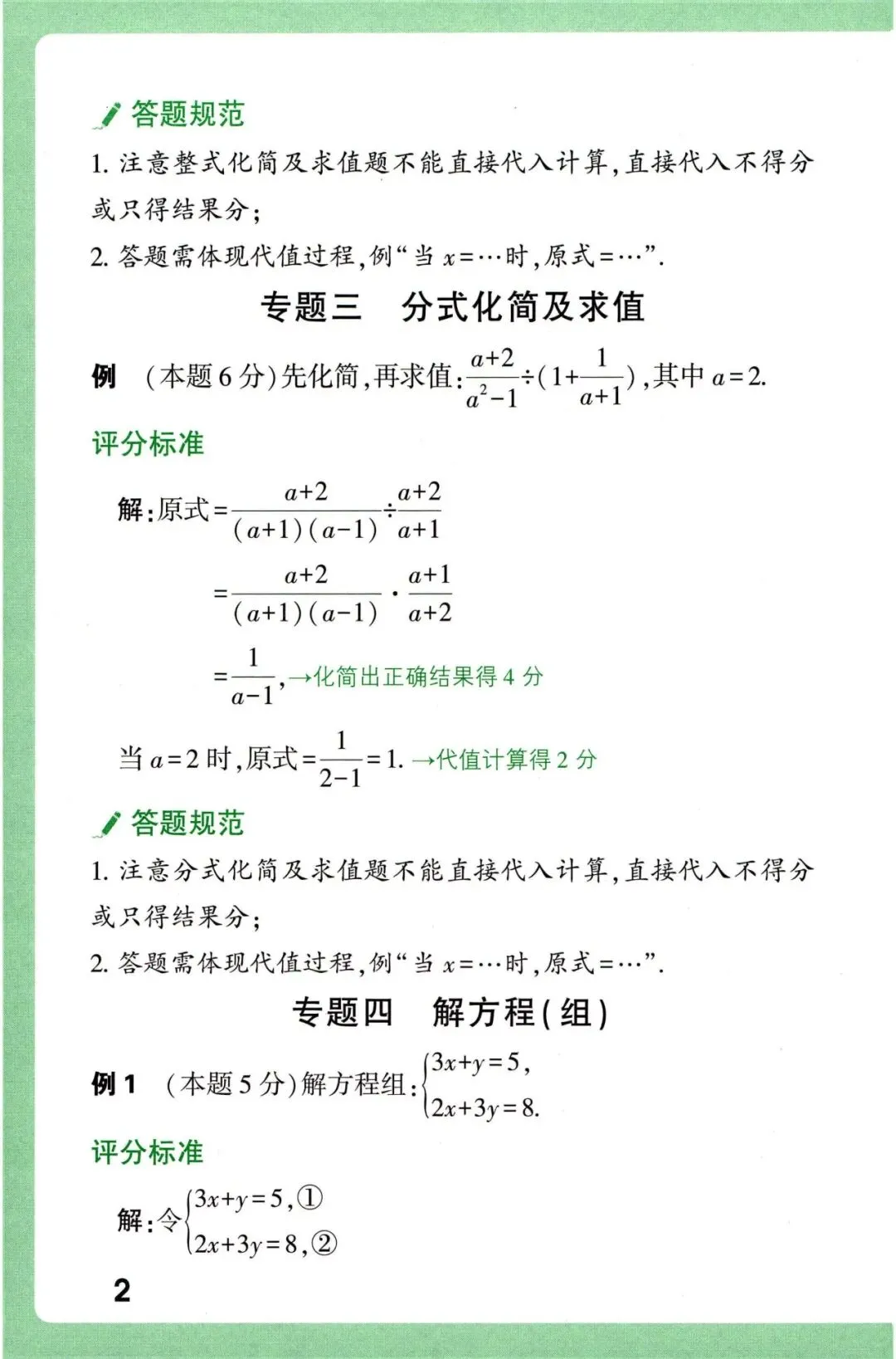 2026《中考数学•评分标准及答题规范》 第4张