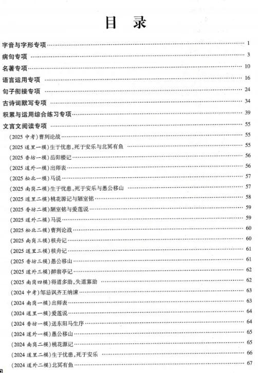 哈市中考55分类汇编练习册+答案(全科) 第9张