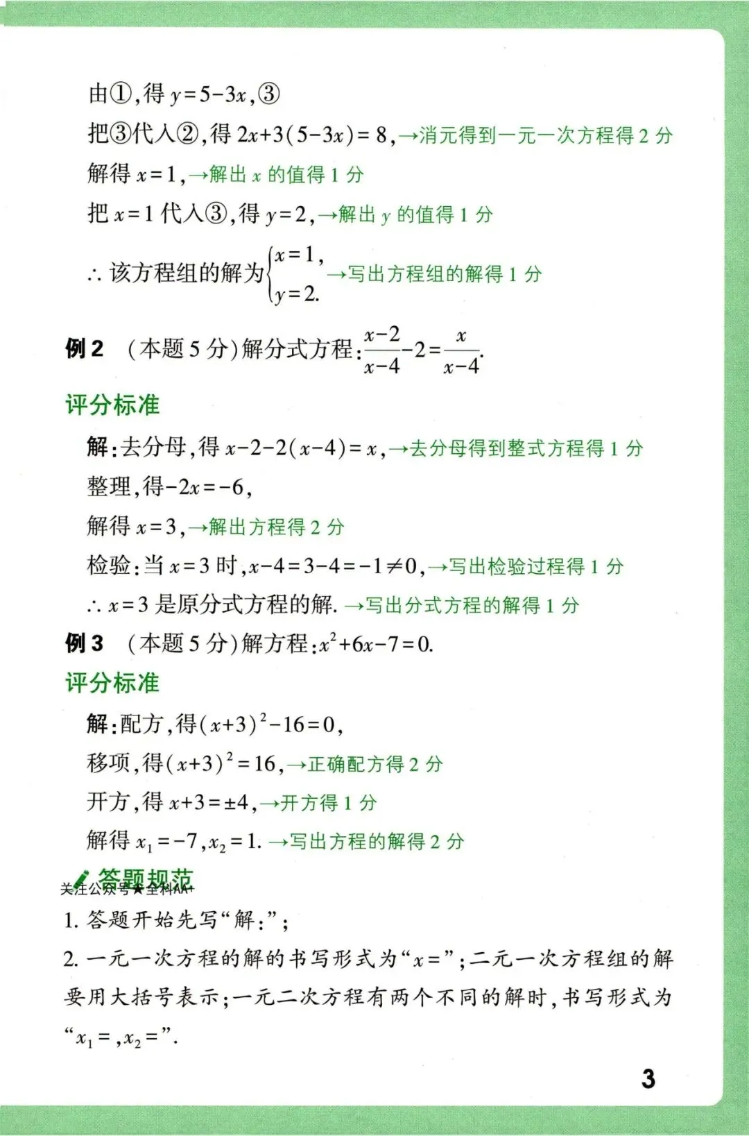 2026《中考数学•评分标准及答题规范》 第5张