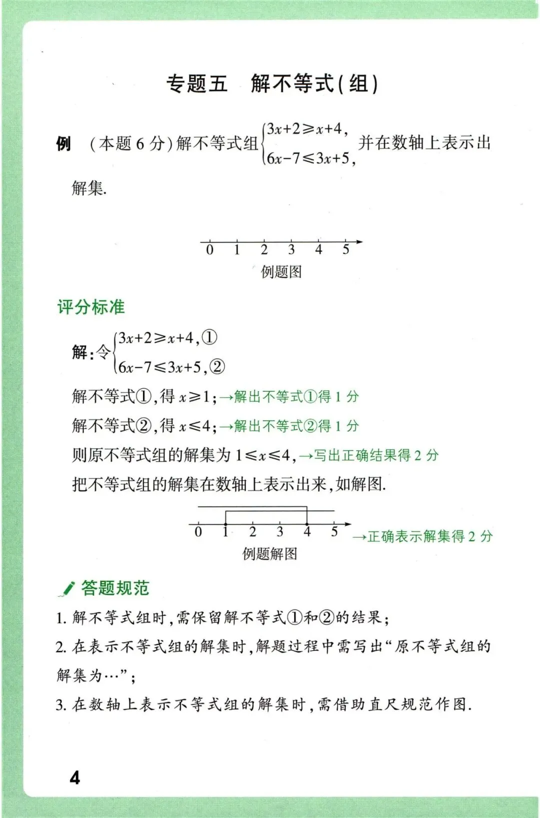2026《中考数学•评分标准及答题规范》 第6张