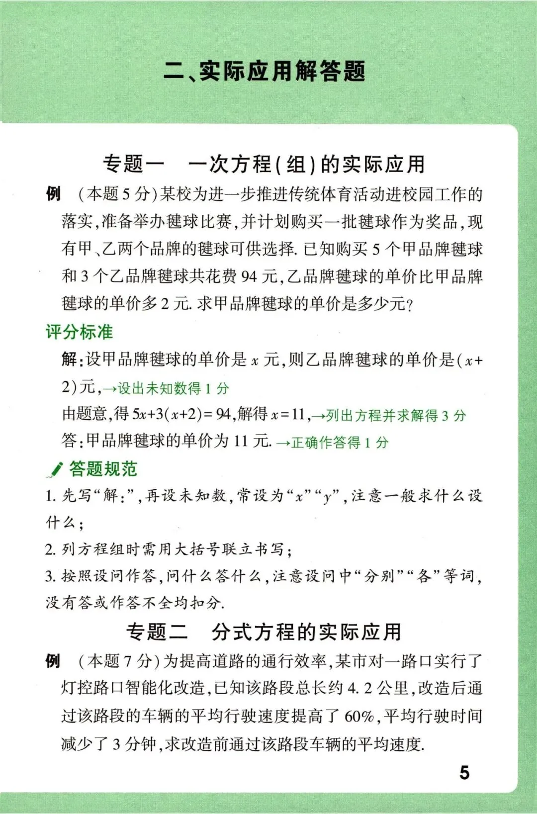 2026《中考数学•评分标准及答题规范》 第7张