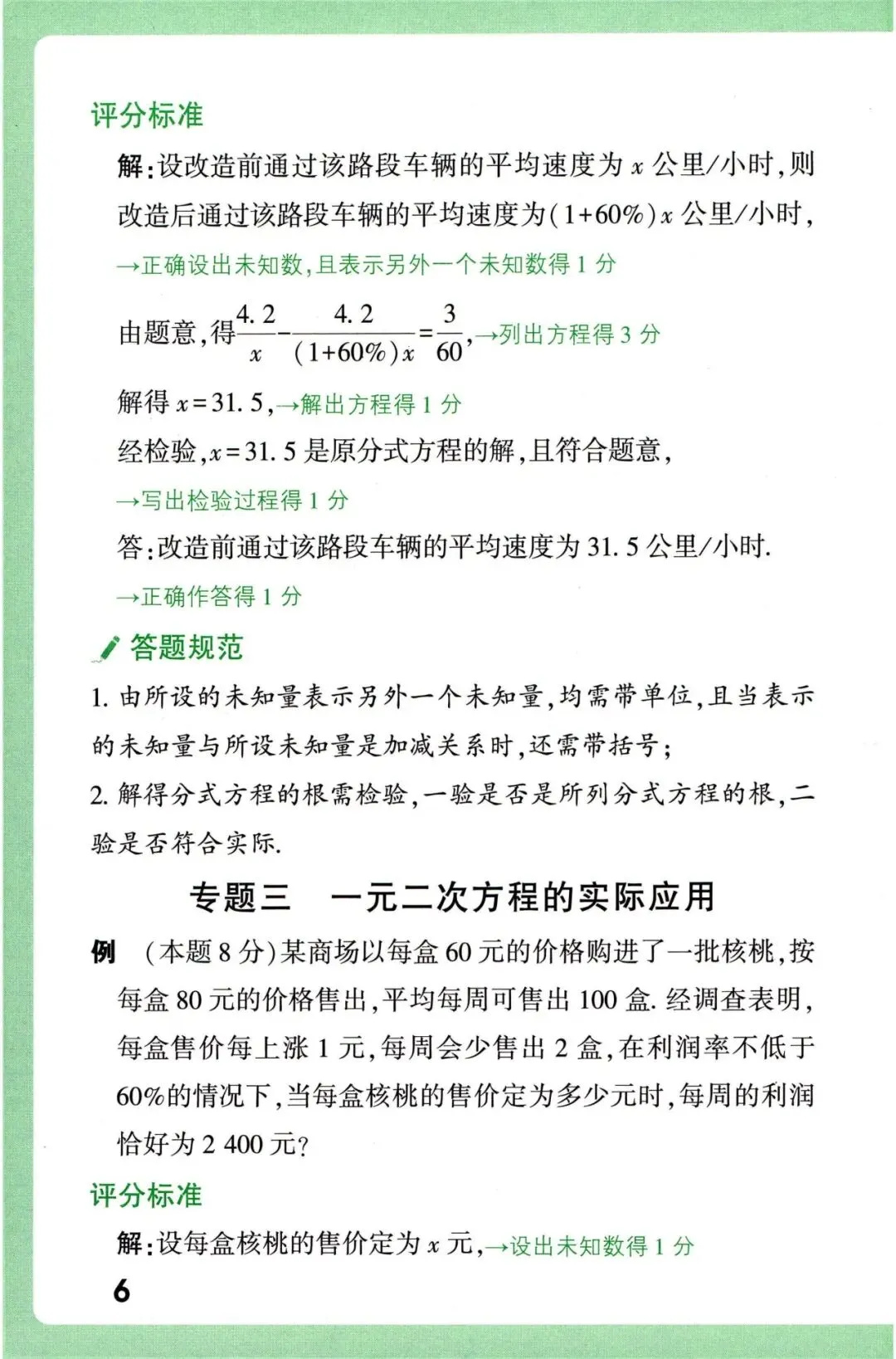 2026《中考数学•评分标准及答题规范》 第8张