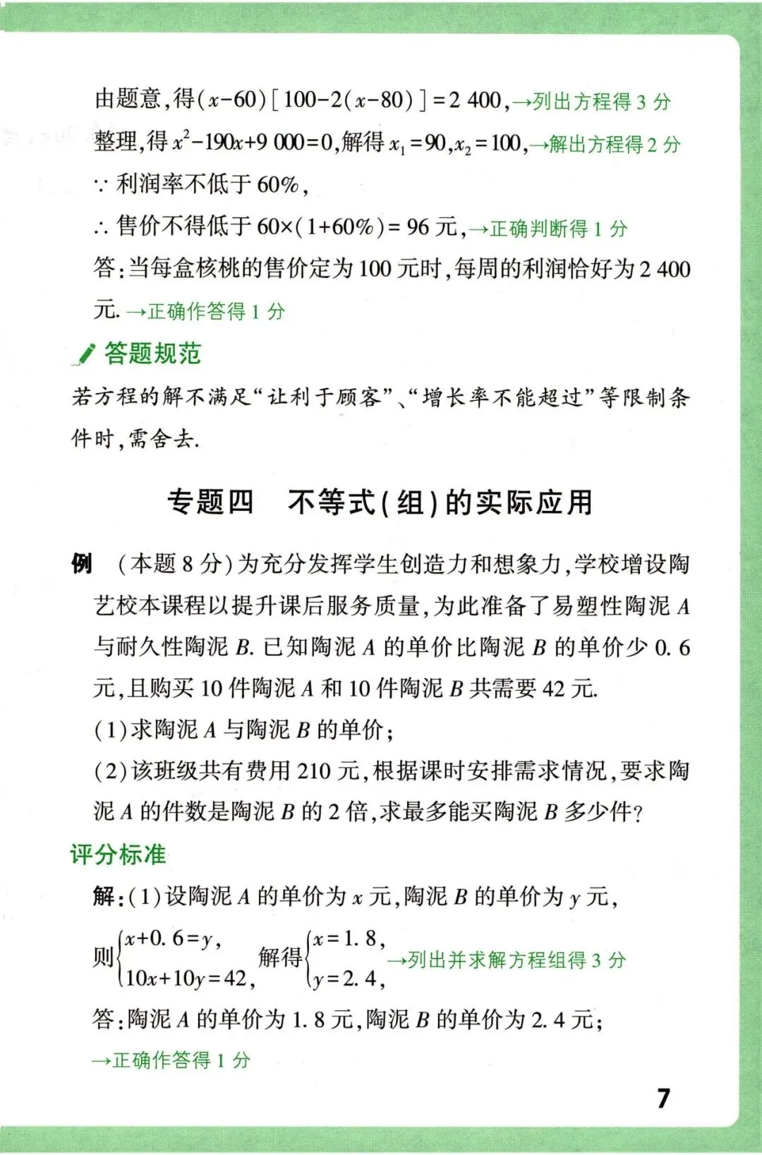 2026《中考数学•评分标准及答题规范》 第9张