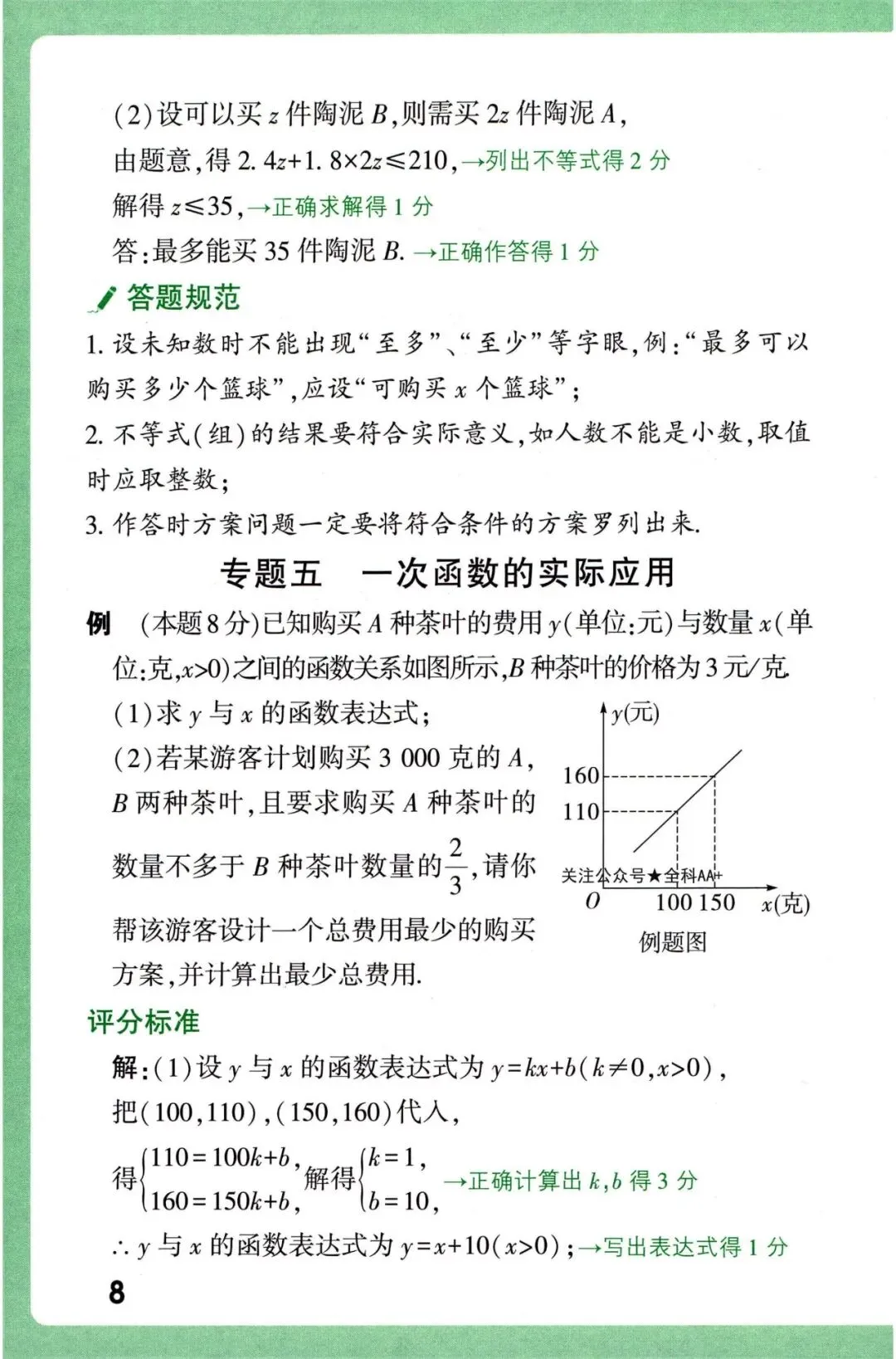 2026《中考数学•评分标准及答题规范》 第10张