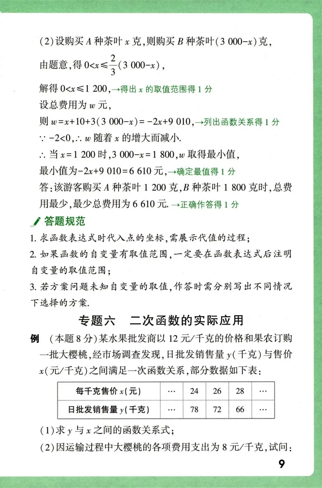 2026《中考数学•评分标准及答题规范》 第11张