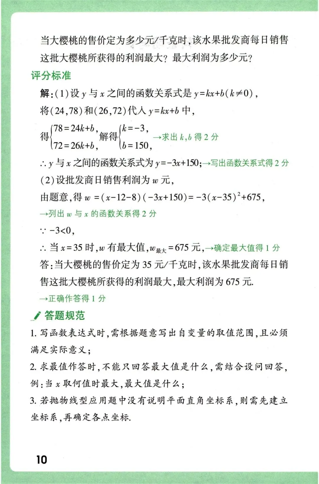 2026《中考数学•评分标准及答题规范》 第12张