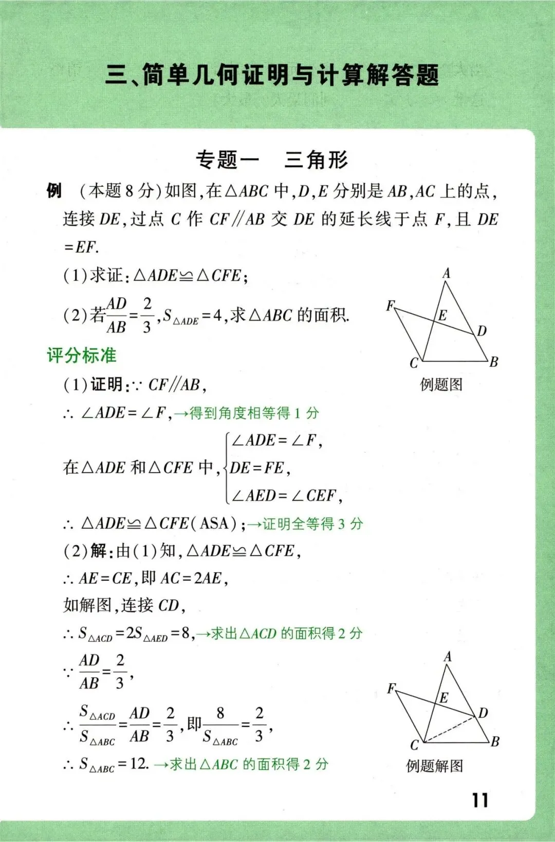 2026《中考数学•评分标准及答题规范》 第13张