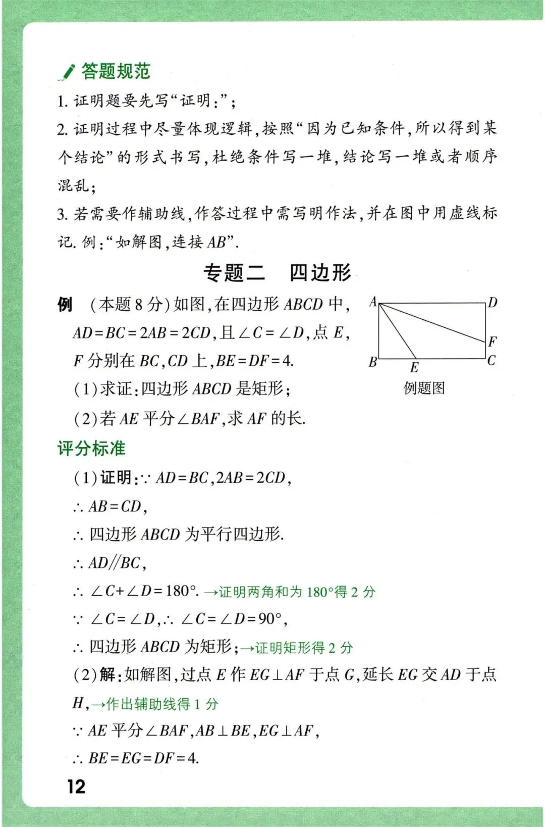 2026《中考数学•评分标准及答题规范》 第14张