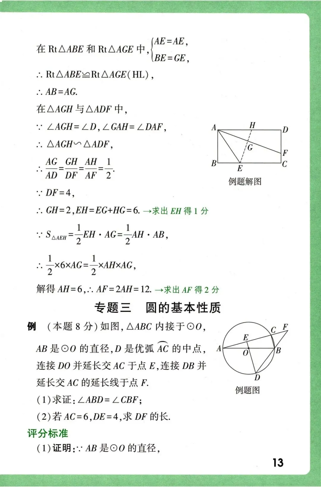 2026《中考数学•评分标准及答题规范》 第15张