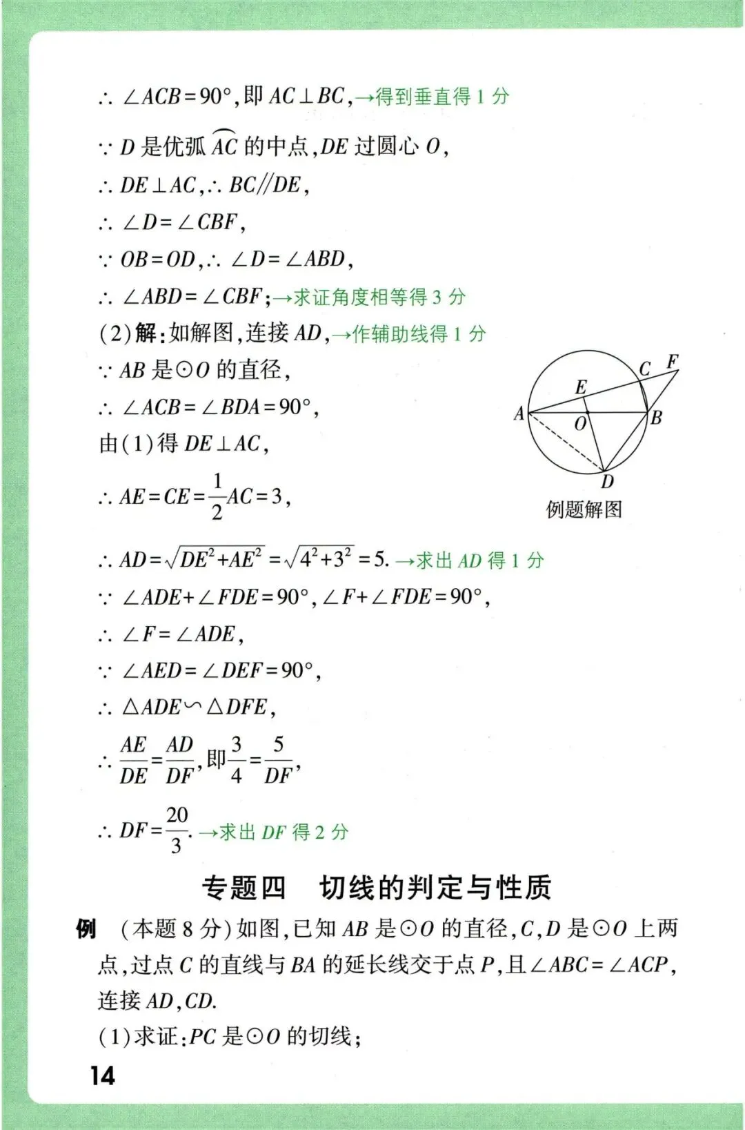 2026《中考数学•评分标准及答题规范》 第16张
