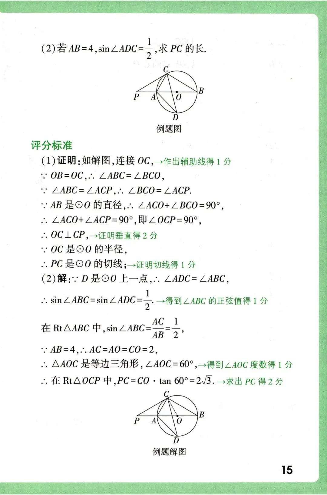 2026《中考数学•评分标准及答题规范》 第17张