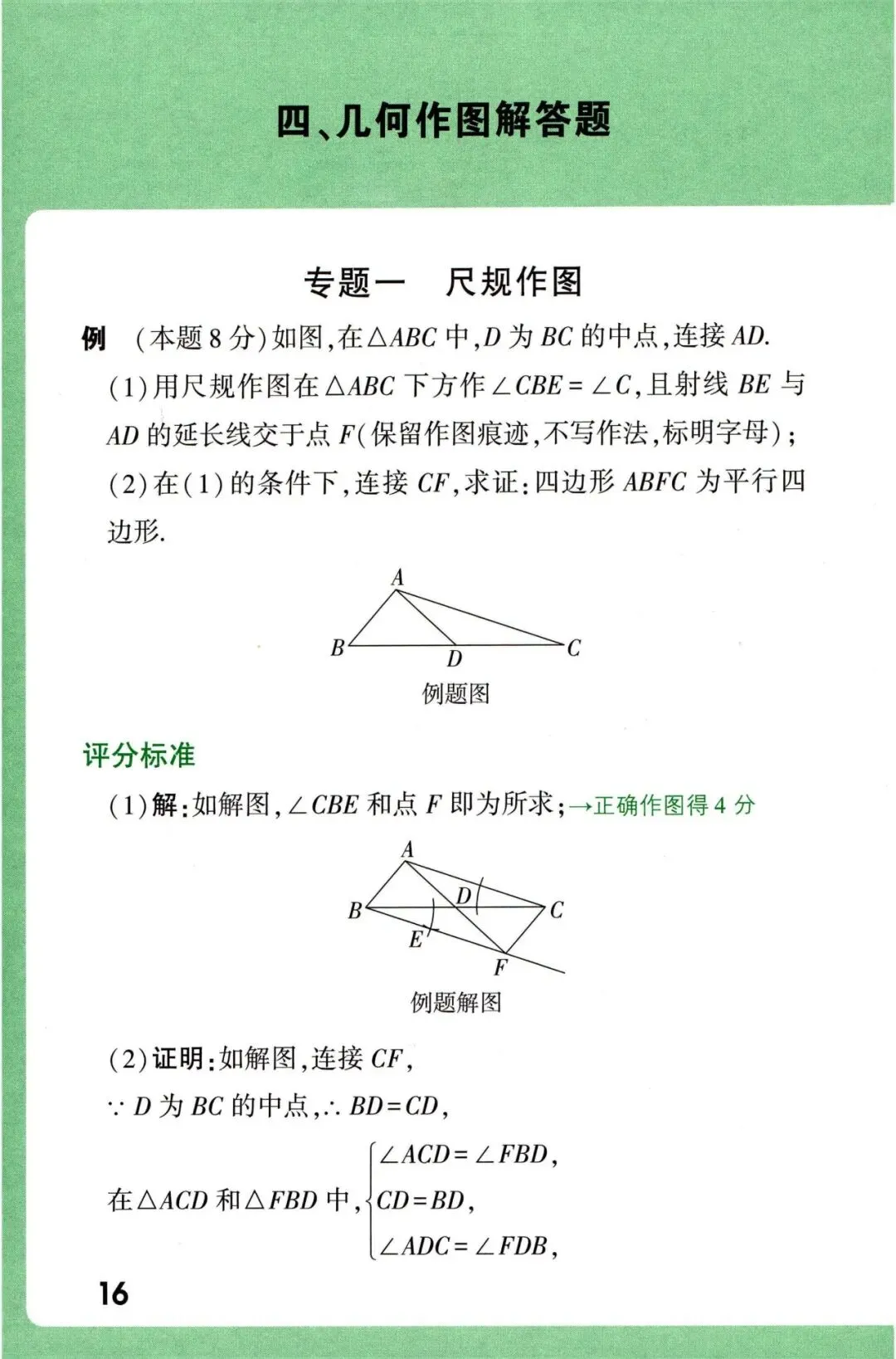 2026《中考数学•评分标准及答题规范》 第18张