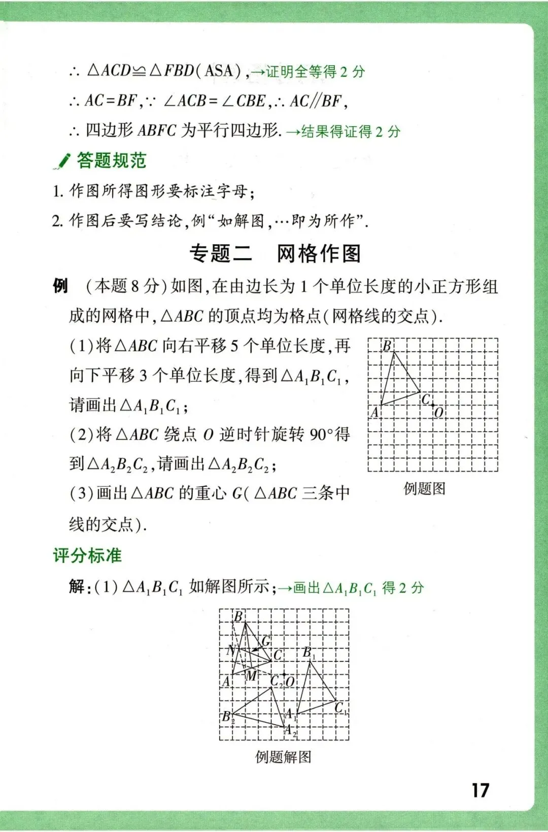 2026《中考数学•评分标准及答题规范》 第19张