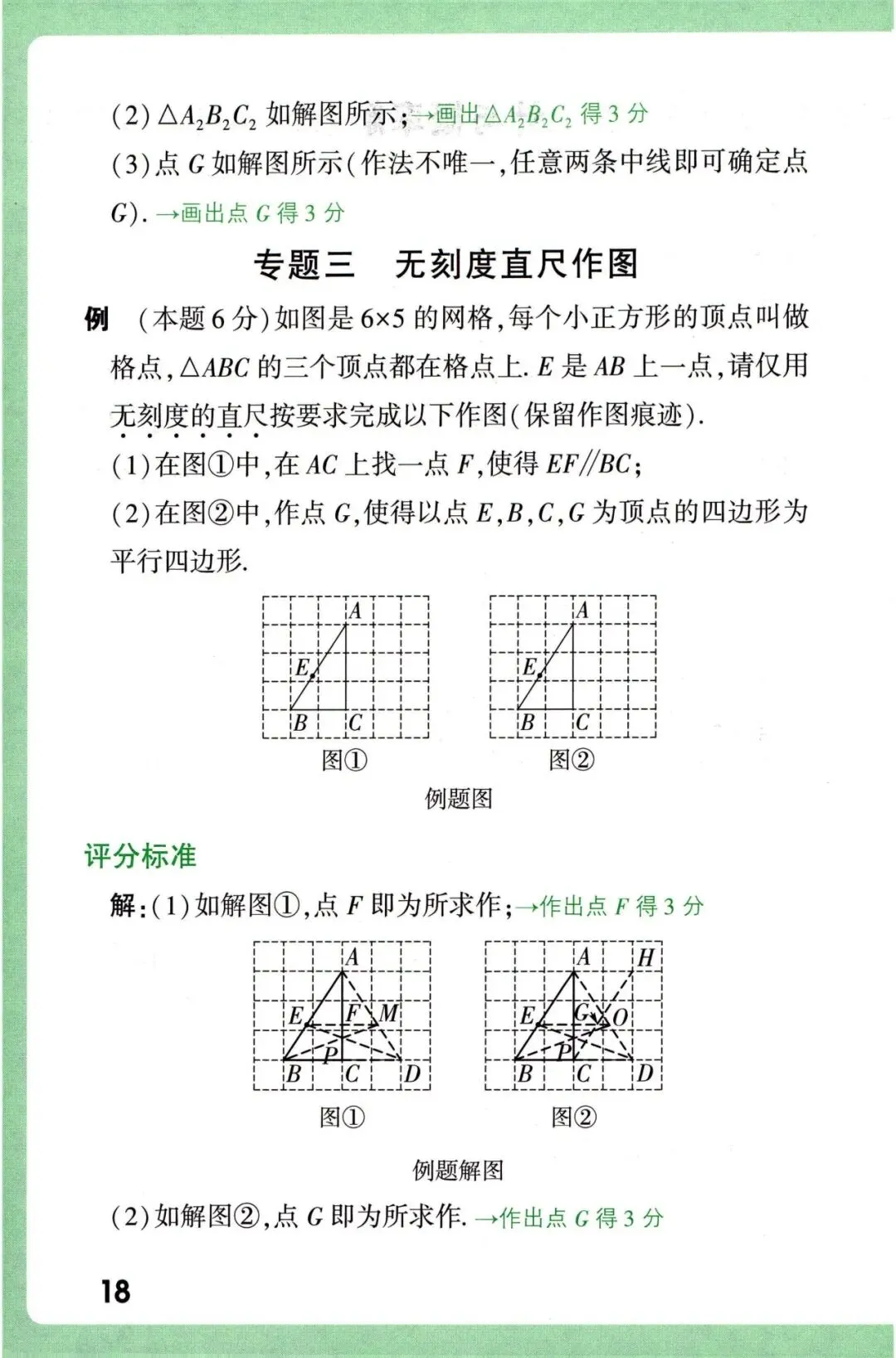 2026《中考数学•评分标准及答题规范》 第20张