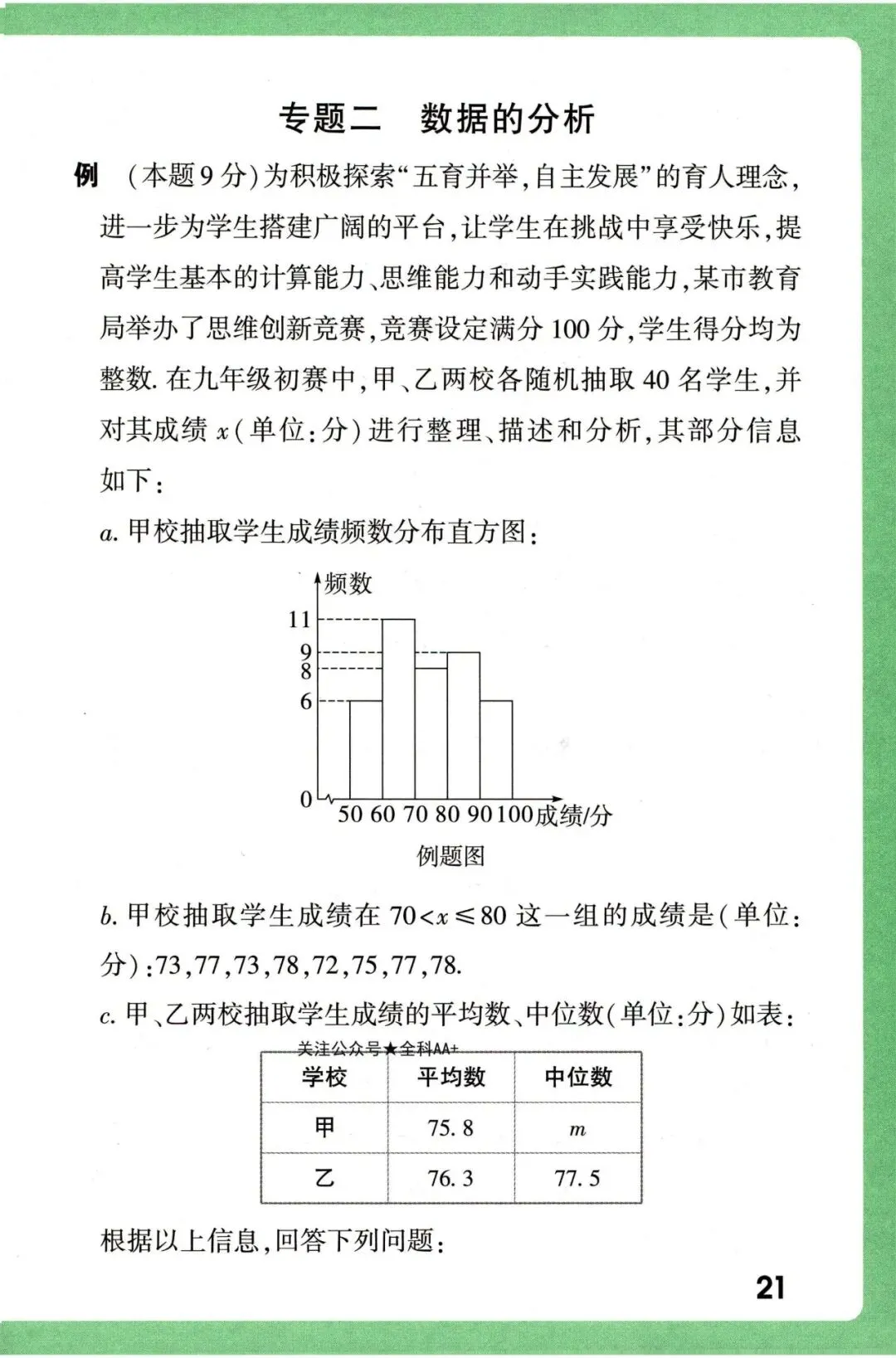 2026《中考数学•评分标准及答题规范》 第23张