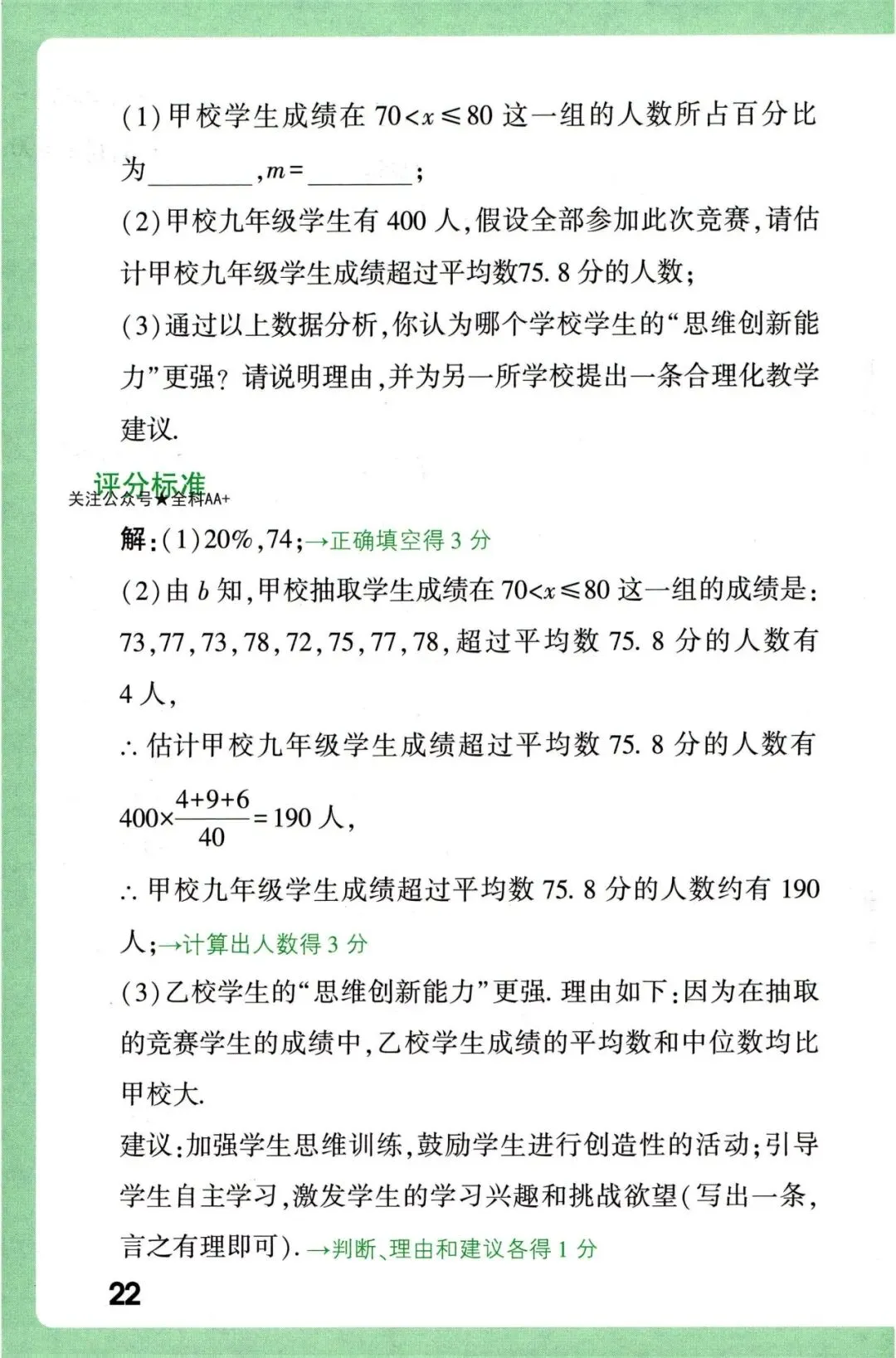 2026《中考数学•评分标准及答题规范》 第24张