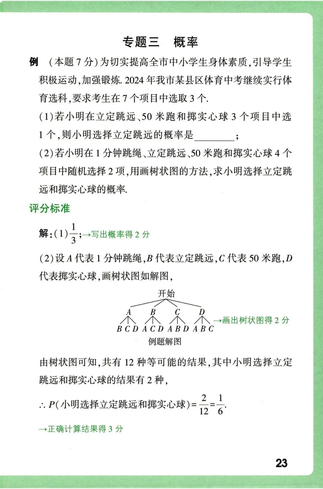 2026《中考数学•评分标准及答题规范》 第25张