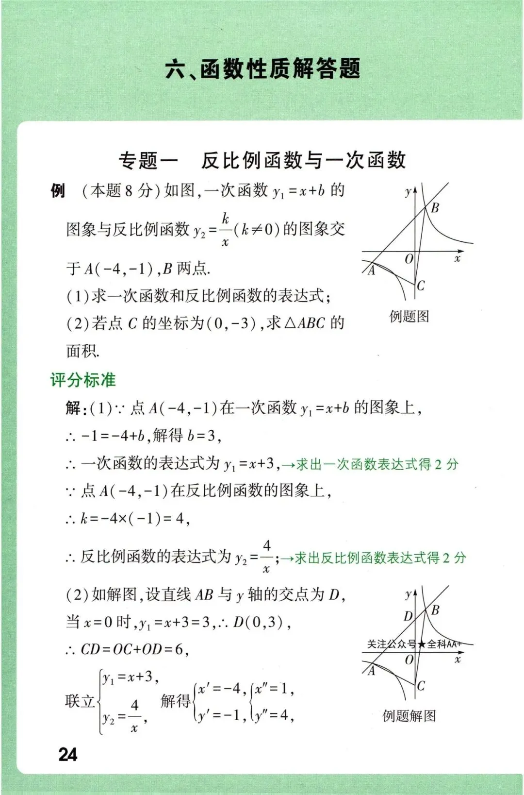 2026《中考数学•评分标准及答题规范》 第26张