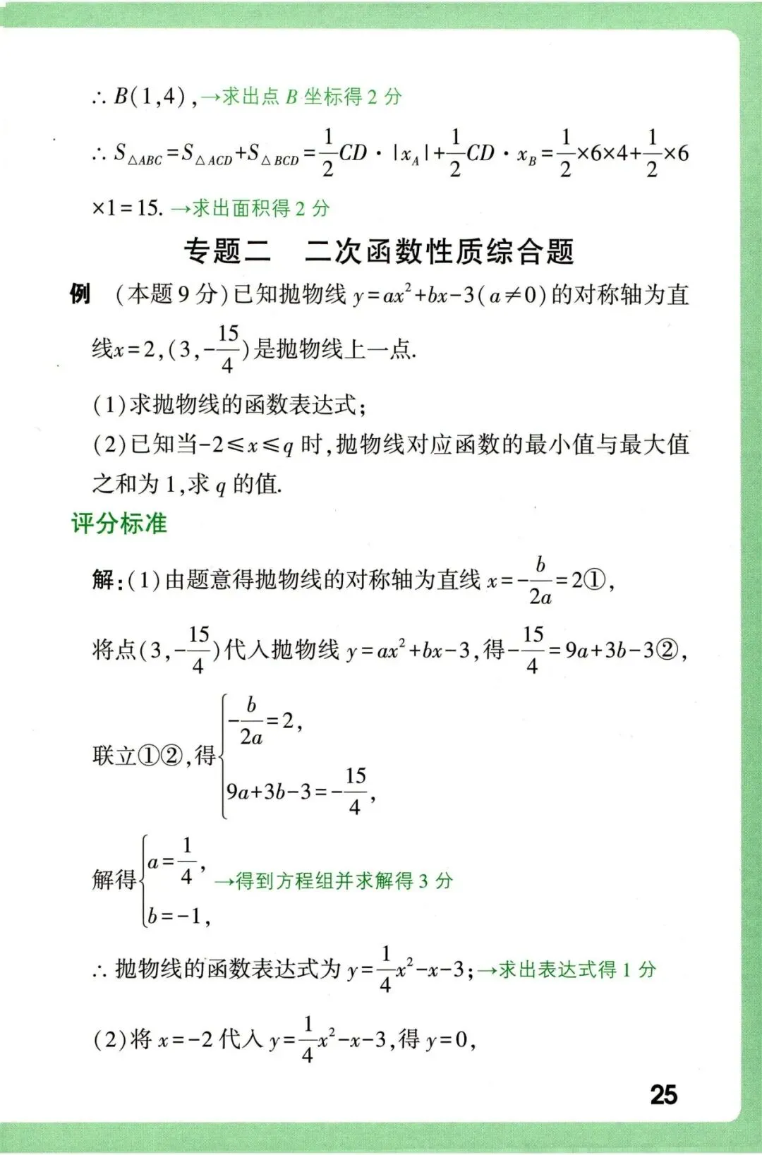 2026《中考数学•评分标准及答题规范》 第27张