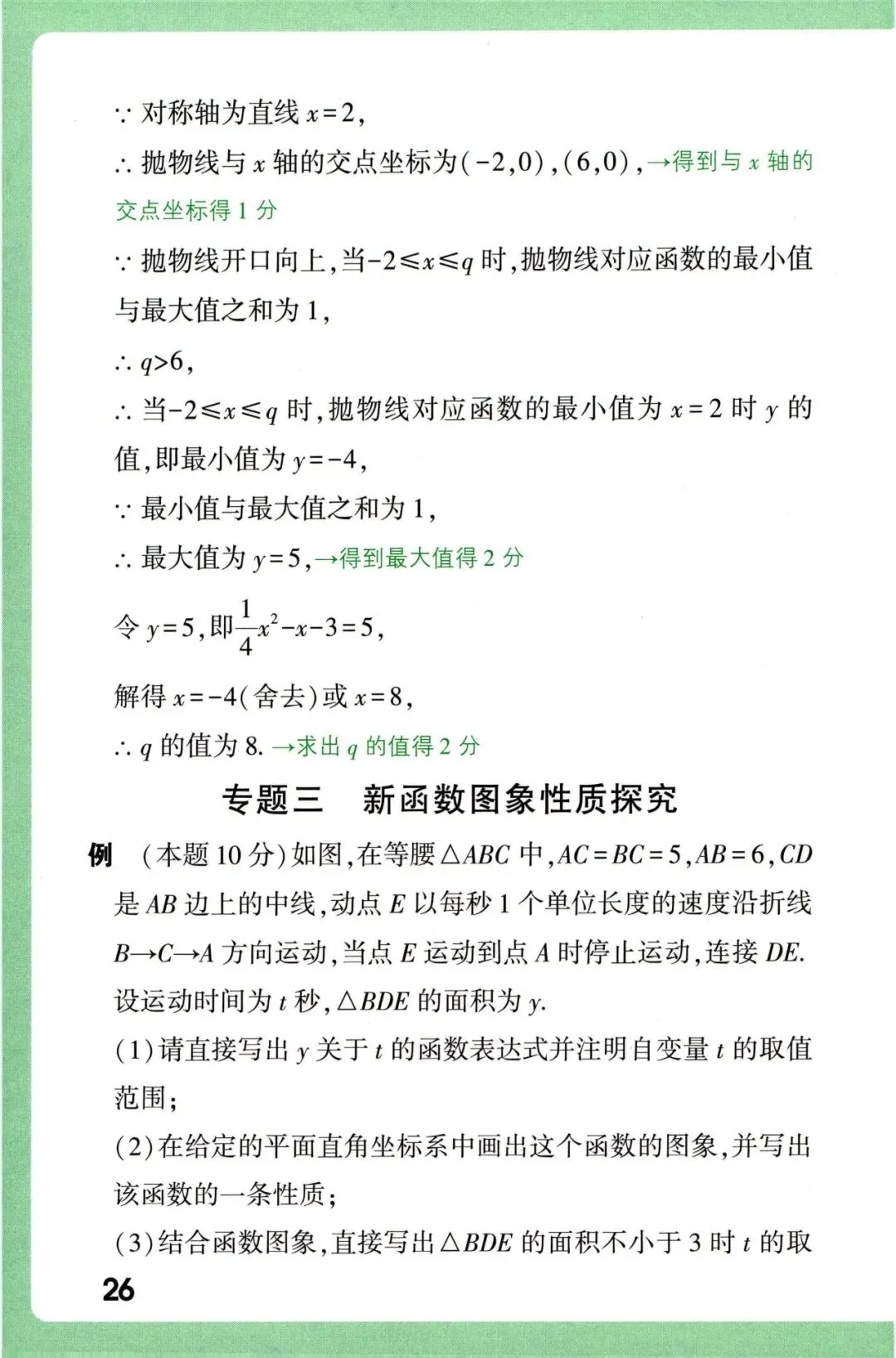 2026《中考数学•评分标准及答题规范》 第28张