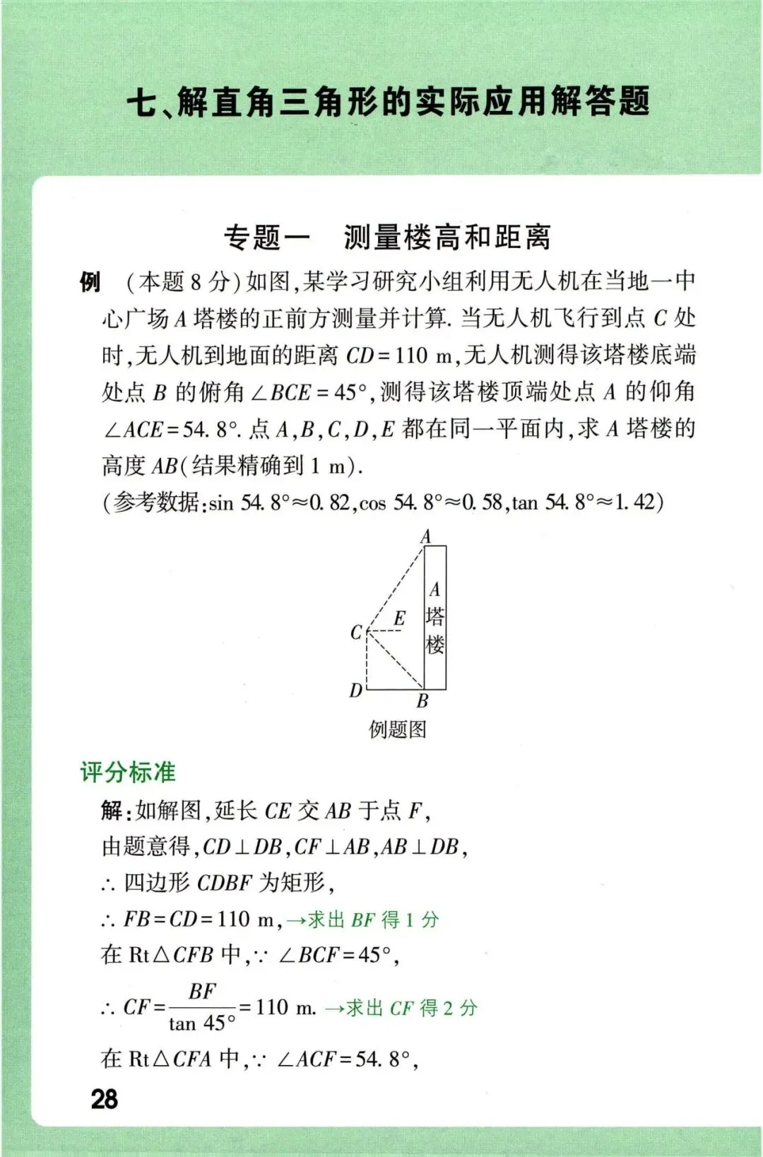 2026《中考数学•评分标准及答题规范》 第30张