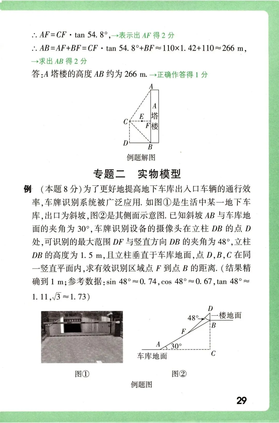 2026《中考数学•评分标准及答题规范》 第31张