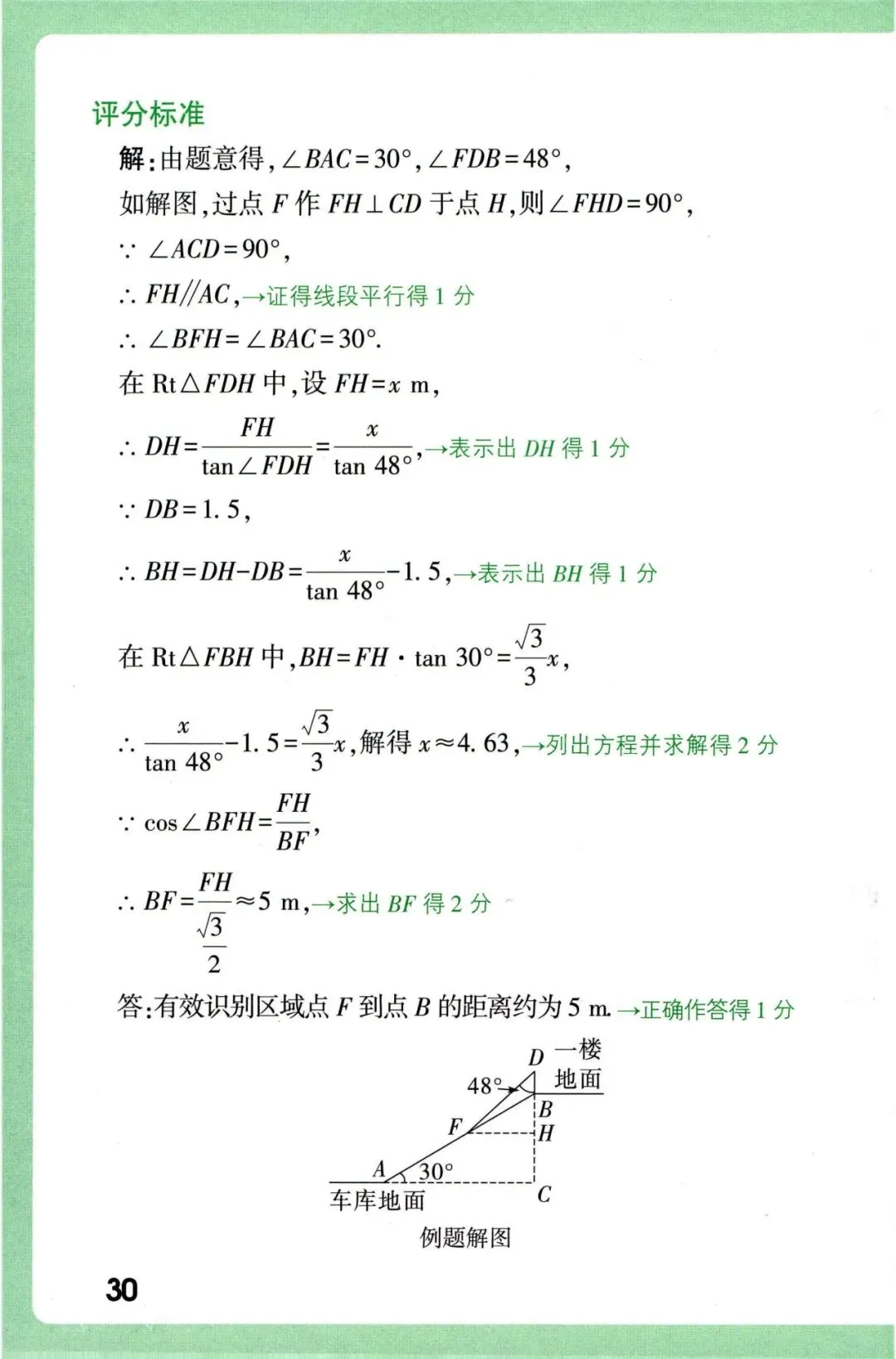 2026《中考数学•评分标准及答题规范》 第32张