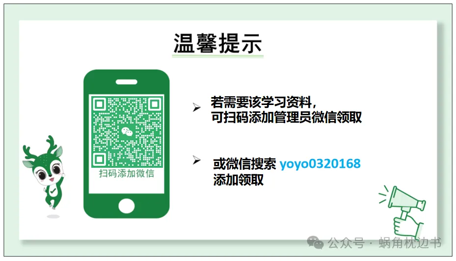 【中考语文】初中语文《基础知识总结》九上电子版可打印(免费下载) 第9张