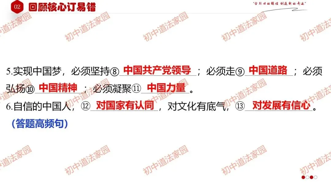 2026年中考道德与法治一轮复习高效培优 专题24 中国人 中国梦(九上)课件+练习 第18张