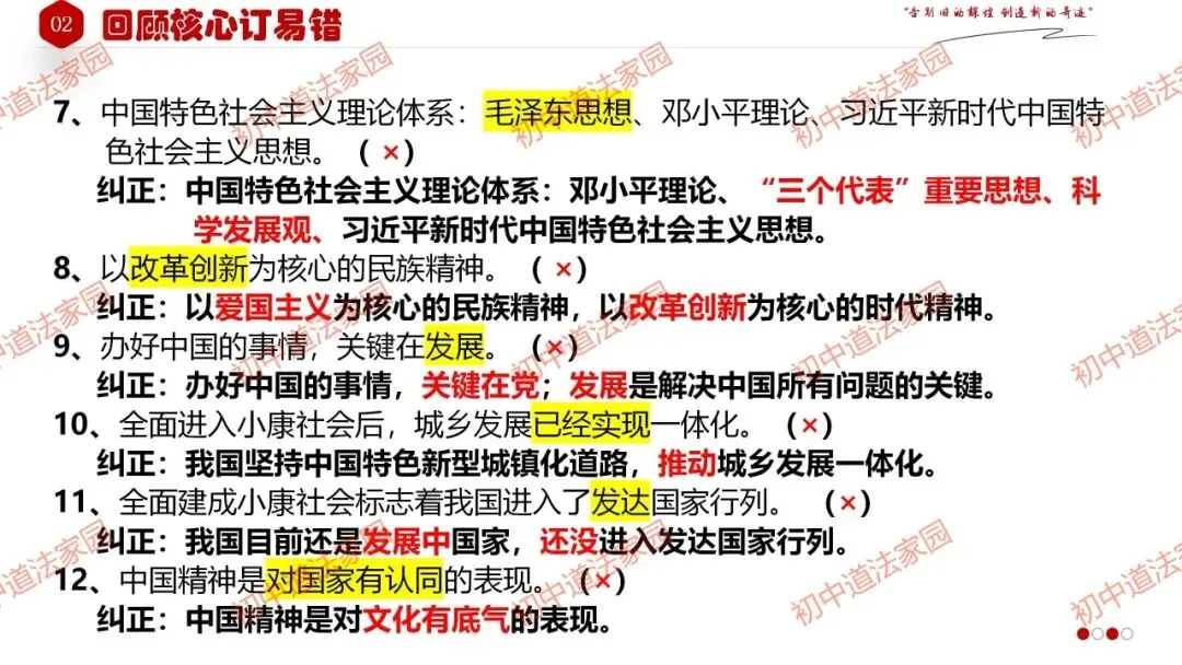 2026年中考道德与法治一轮复习高效培优 专题24 中国人 中国梦(九上)课件+练习 第20张