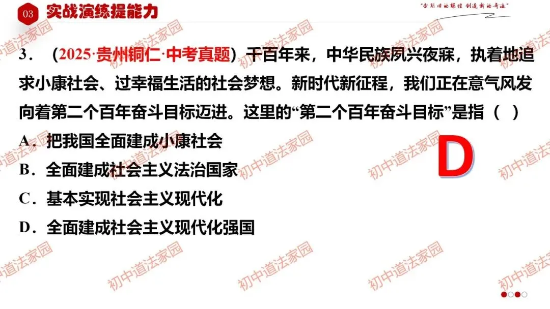 2026年中考道德与法治一轮复习高效培优 专题24 中国人 中国梦(九上)课件+练习 第24张