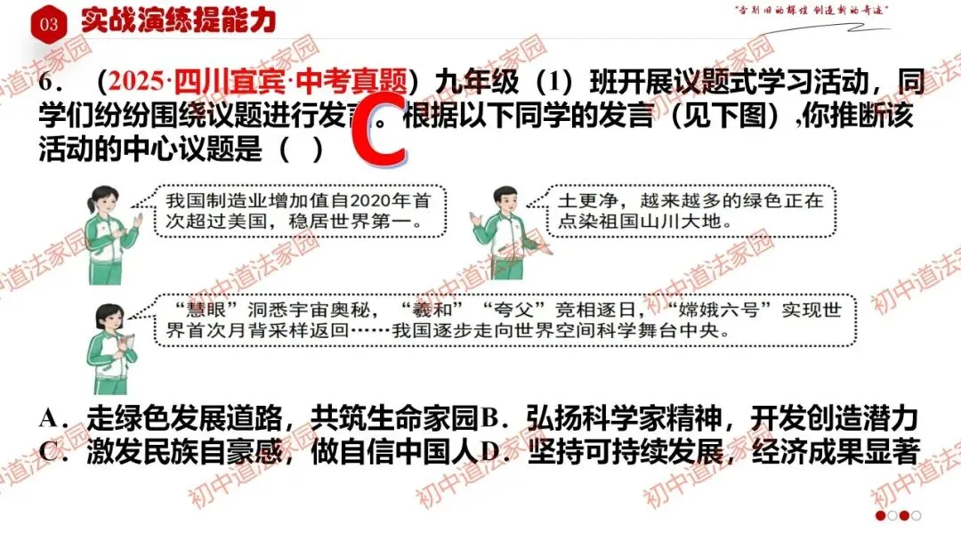 2026年中考道德与法治一轮复习高效培优 专题24 中国人 中国梦(九上)课件+练习 第27张