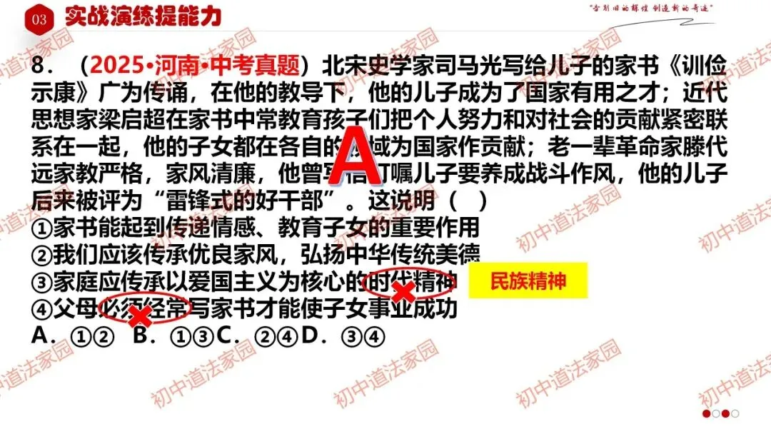 2026年中考道德与法治一轮复习高效培优 专题24 中国人 中国梦(九上)课件+练习 第29张