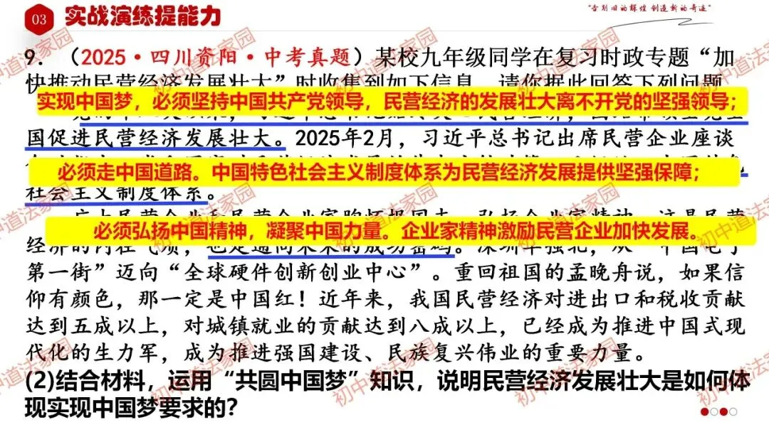 2026年中考道德与法治一轮复习高效培优 专题24 中国人 中国梦(九上)课件+练习 第30张