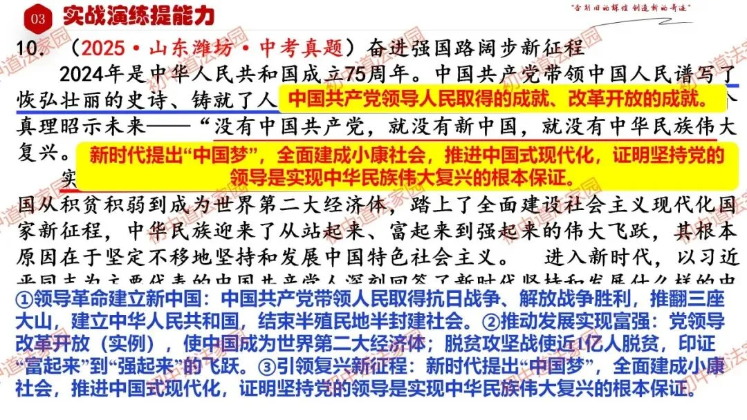 2026年中考道德与法治一轮复习高效培优 专题24 中国人 中国梦(九上)课件+练习 第31张