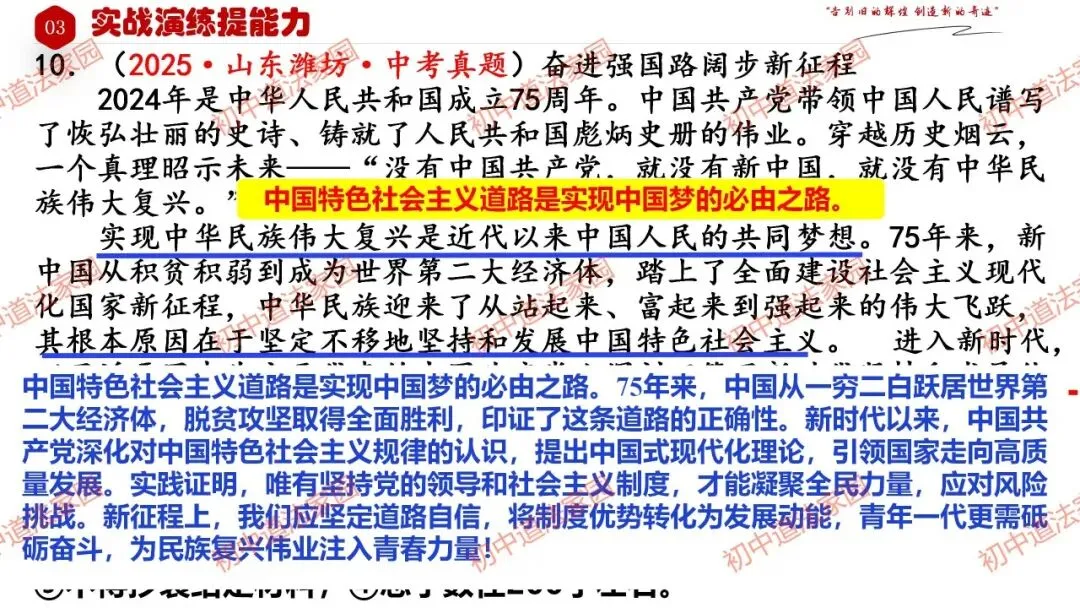 2026年中考道德与法治一轮复习高效培优 专题24 中国人 中国梦(九上)课件+练习 第32张