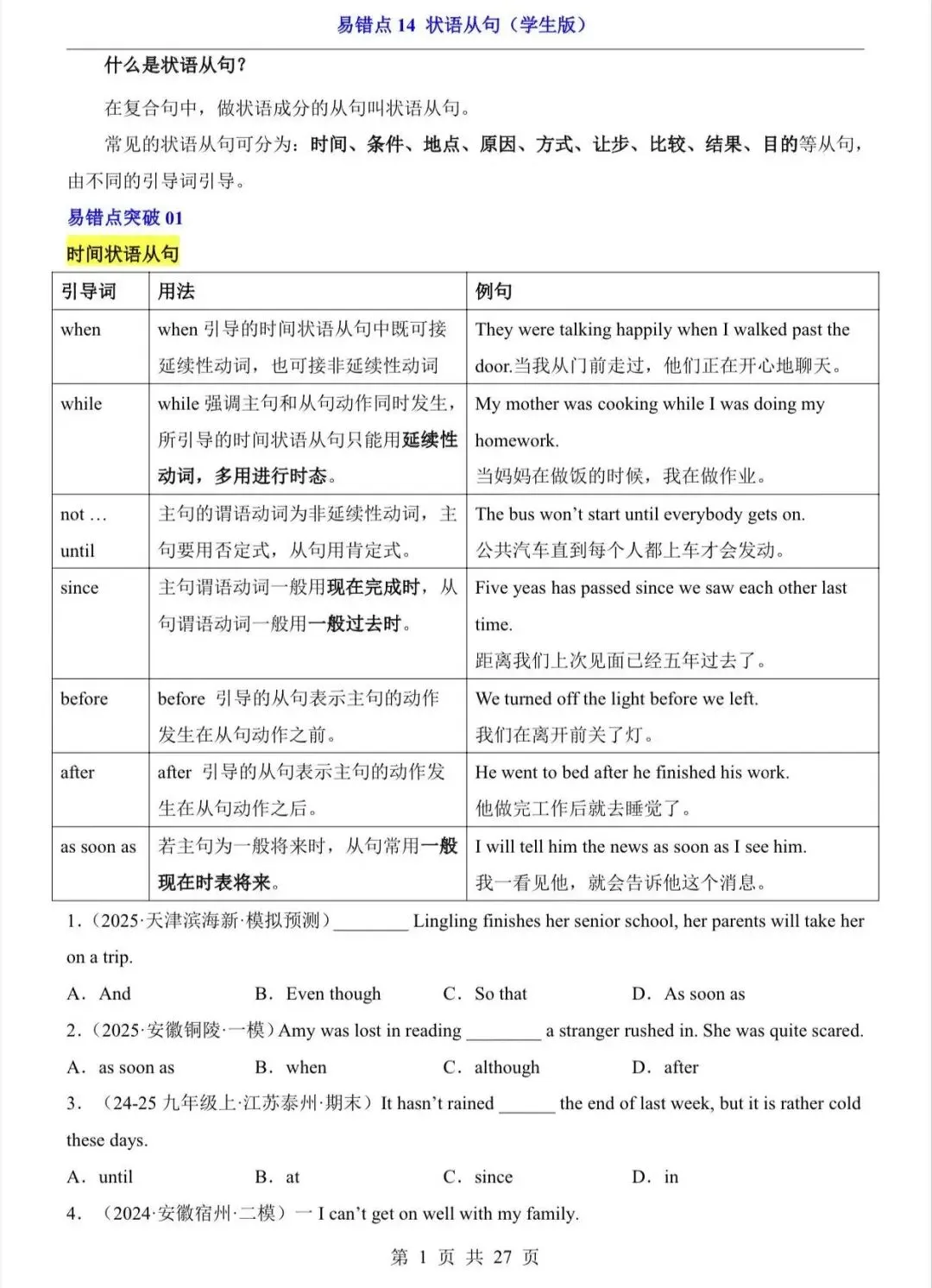 中考英语专项练习易错点《状语从句》/电子版可打印 第3张