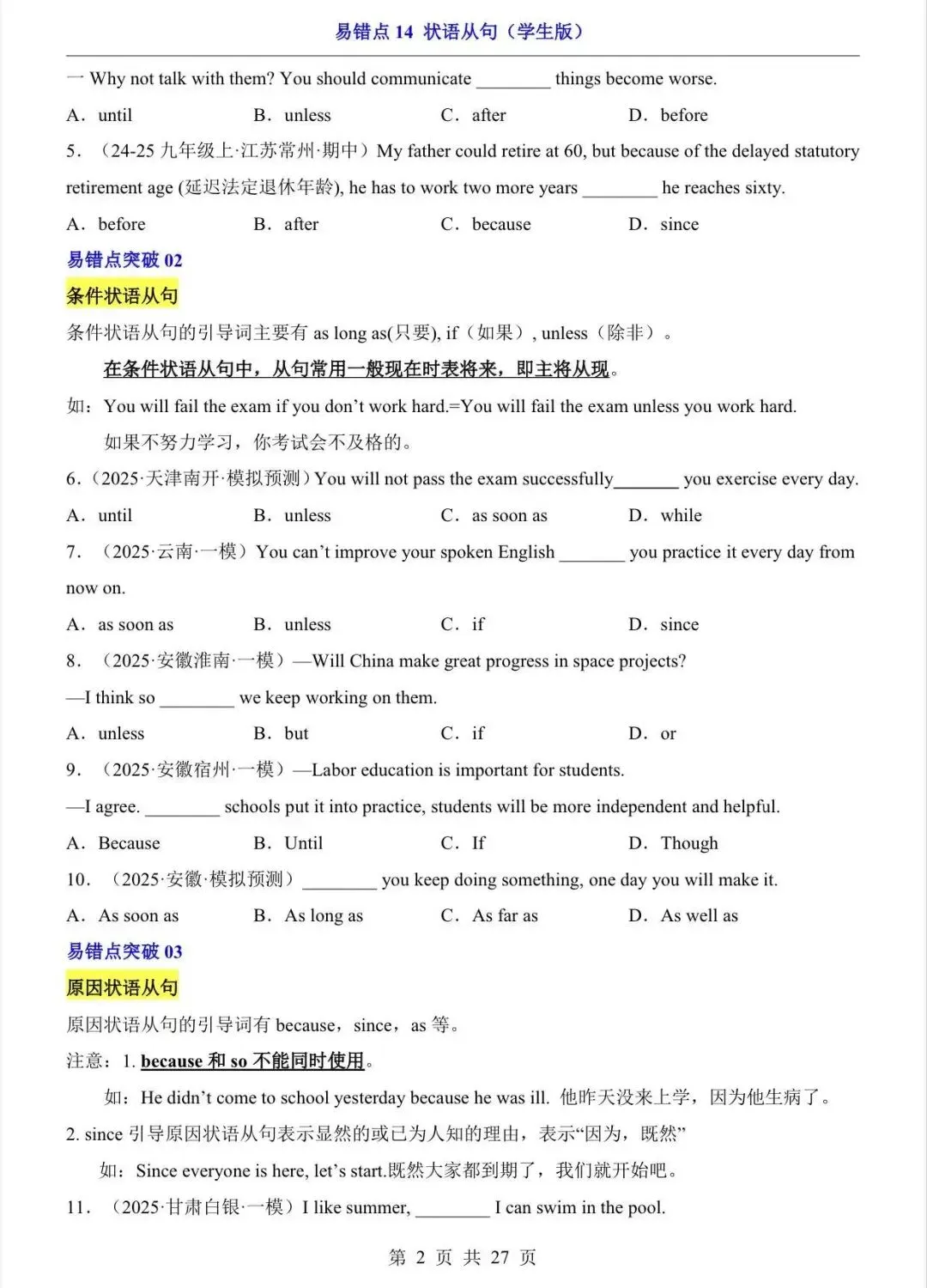 中考英语专项练习易错点《状语从句》/电子版可打印 第4张