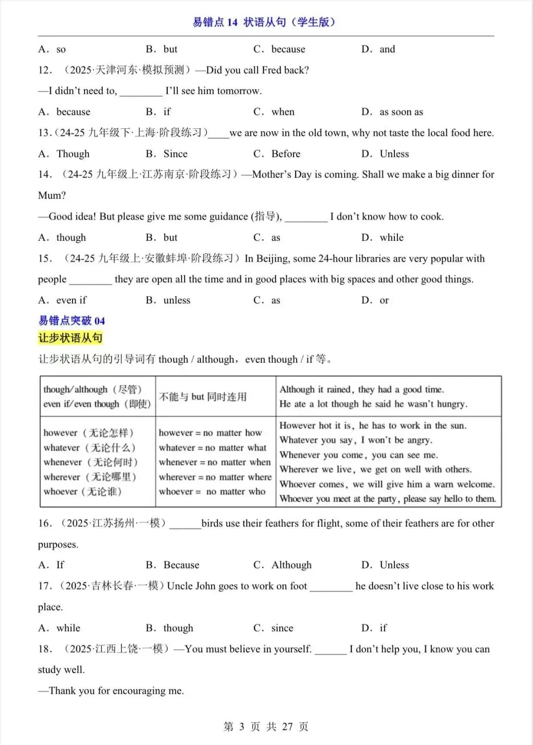 中考英语专项练习易错点《状语从句》/电子版可打印 第5张