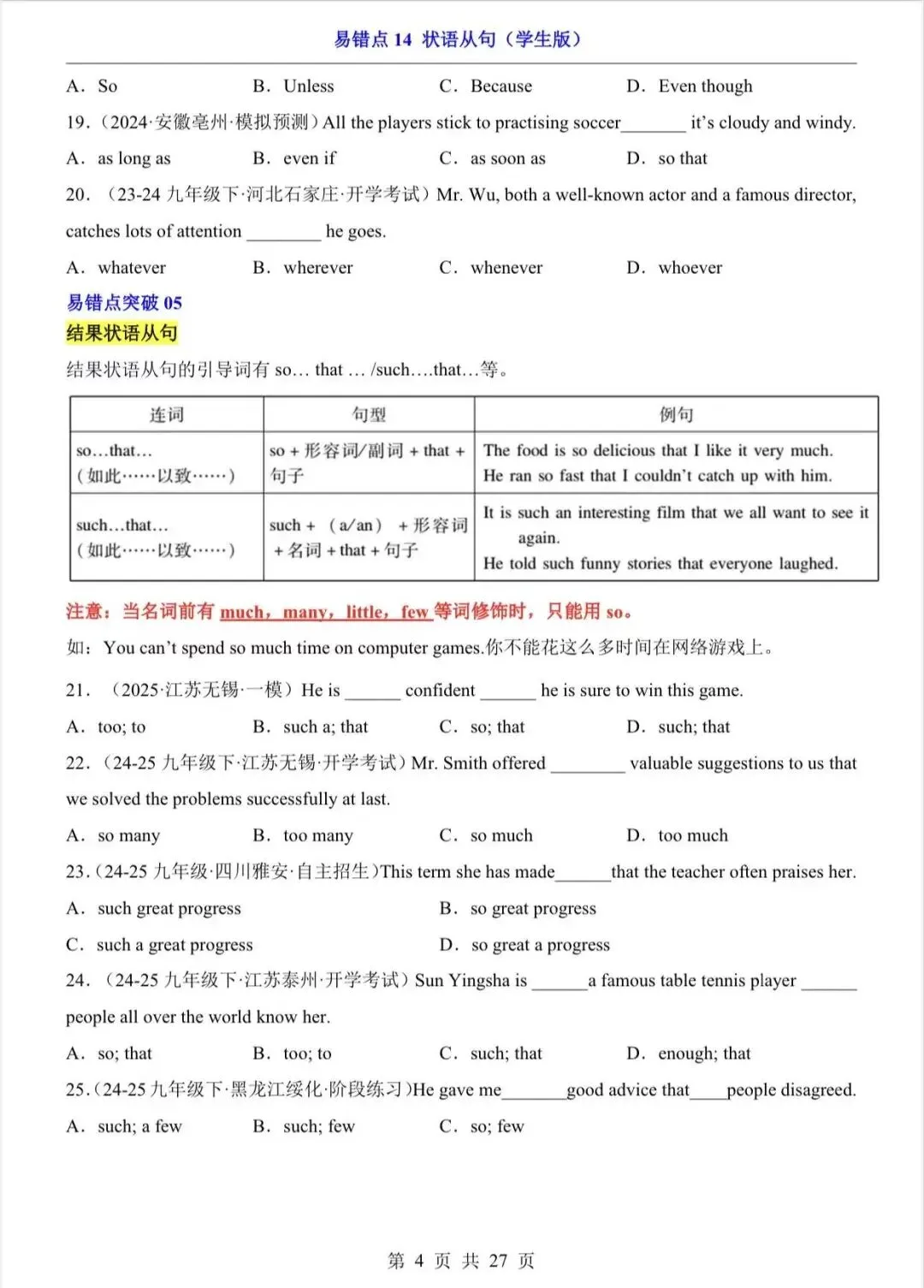 中考英语专项练习易错点《状语从句》/电子版可打印 第6张